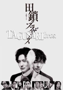 Tagusari Bros. [Sub-ITA] streaming