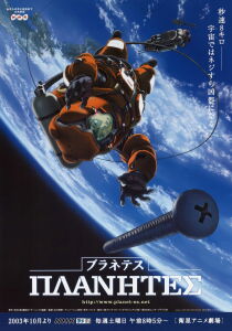 Planetes streaming